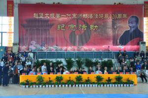 纪念赵堡太极拳一代宗师郑悟清先生诞辰120周年（活动会场）